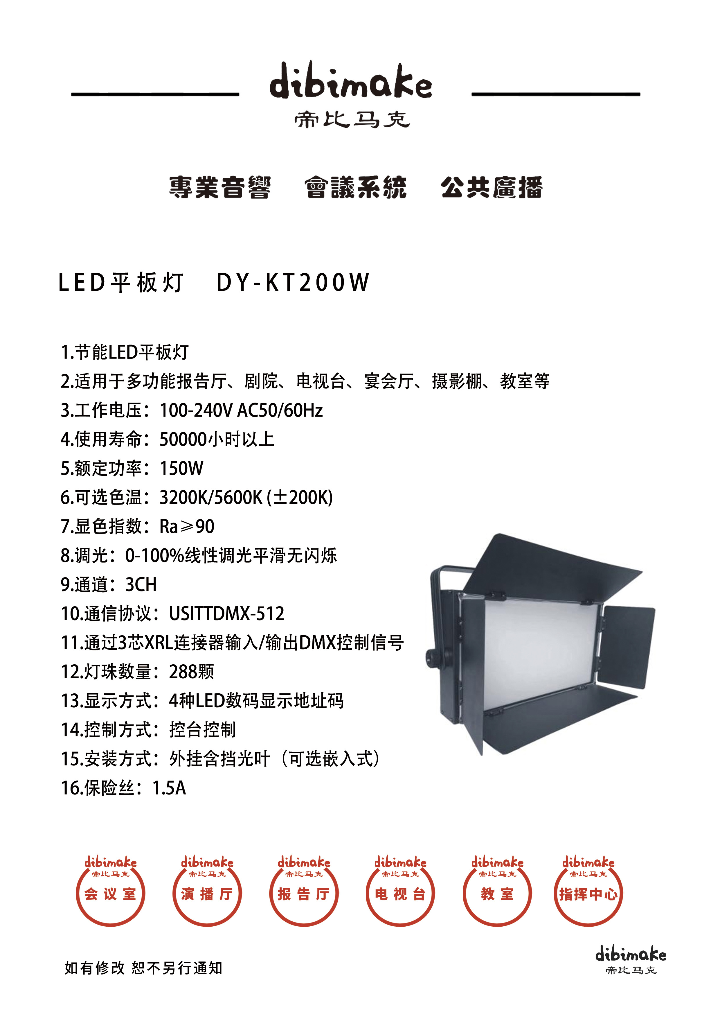 DY-KT200W