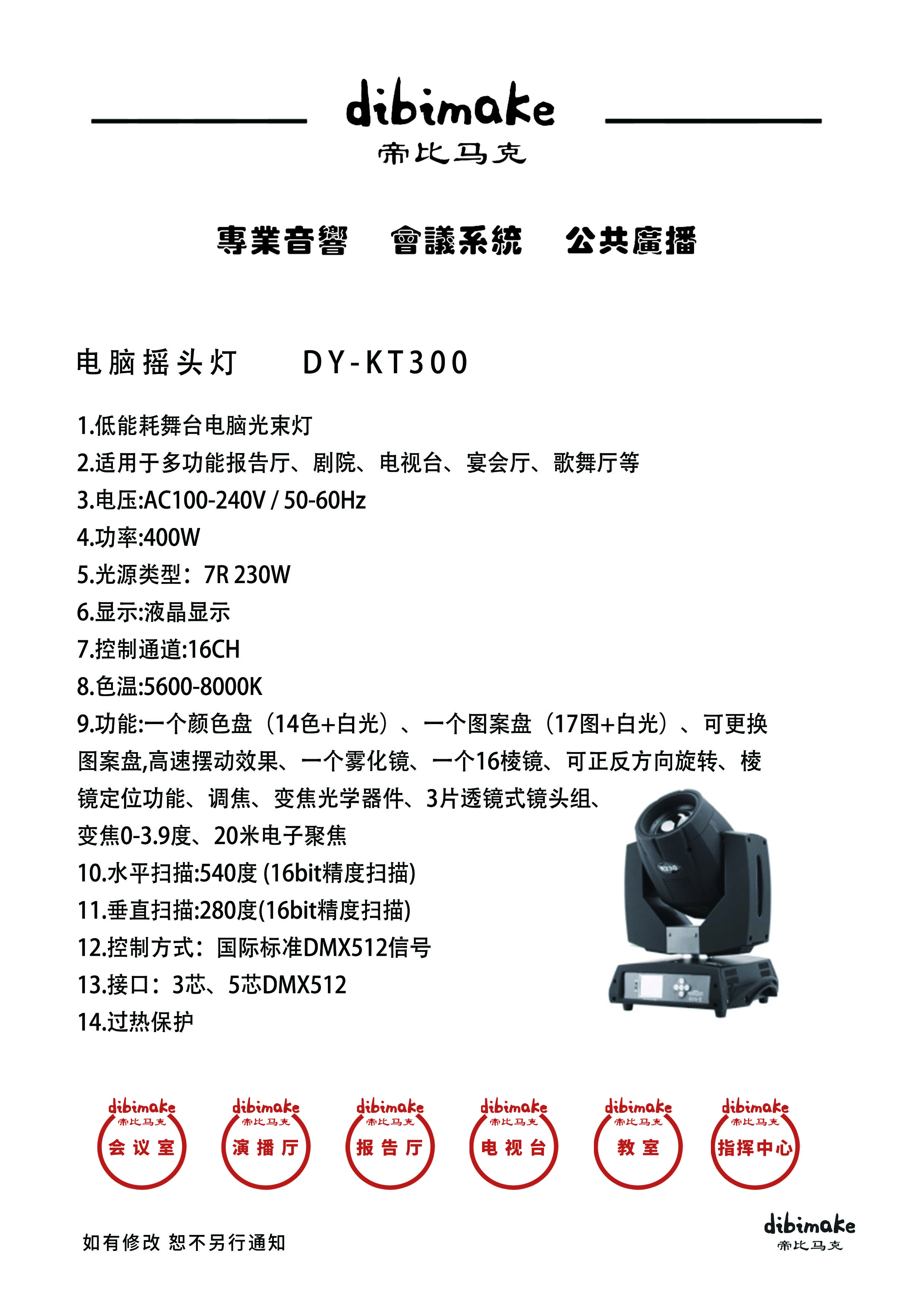 DY-KT300