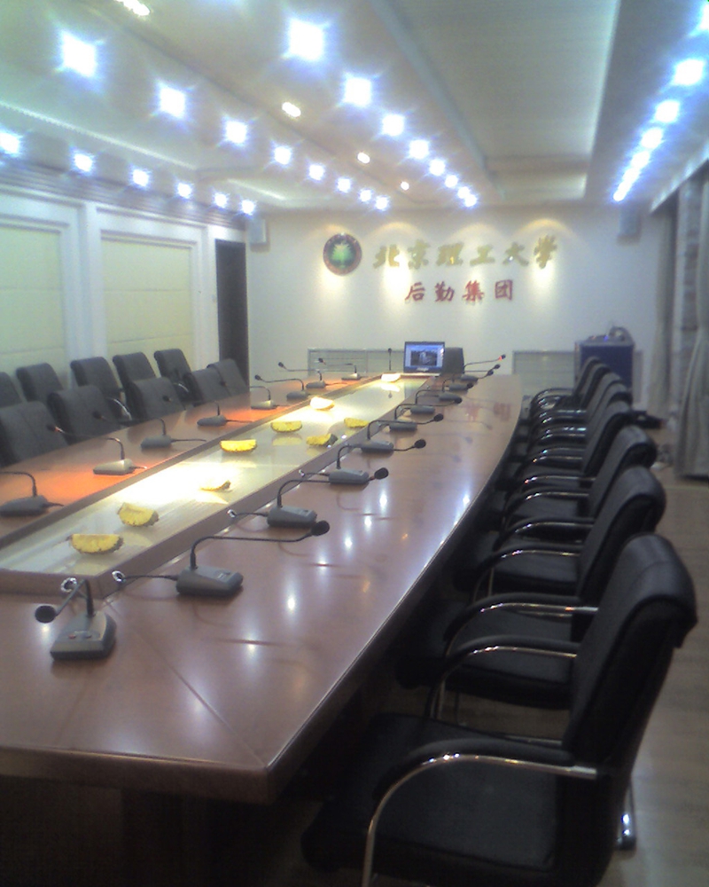 北京理工大学后勤集团会议室