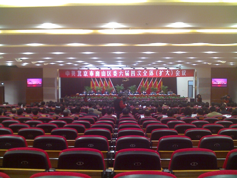 北京房山党校报告厅