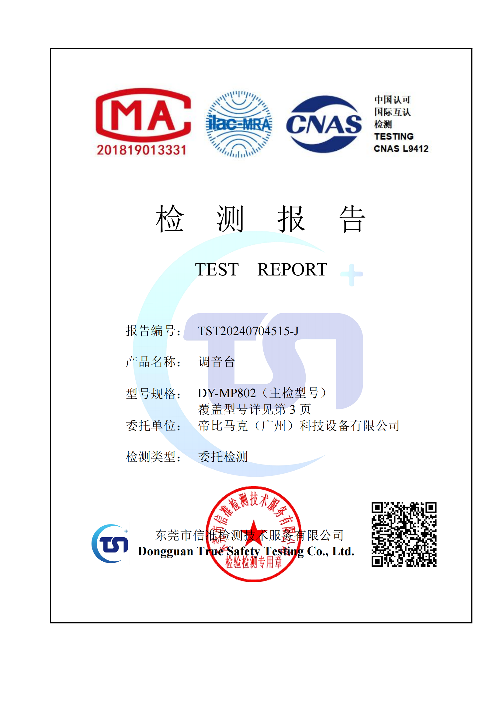 反馈抑制器安规证书