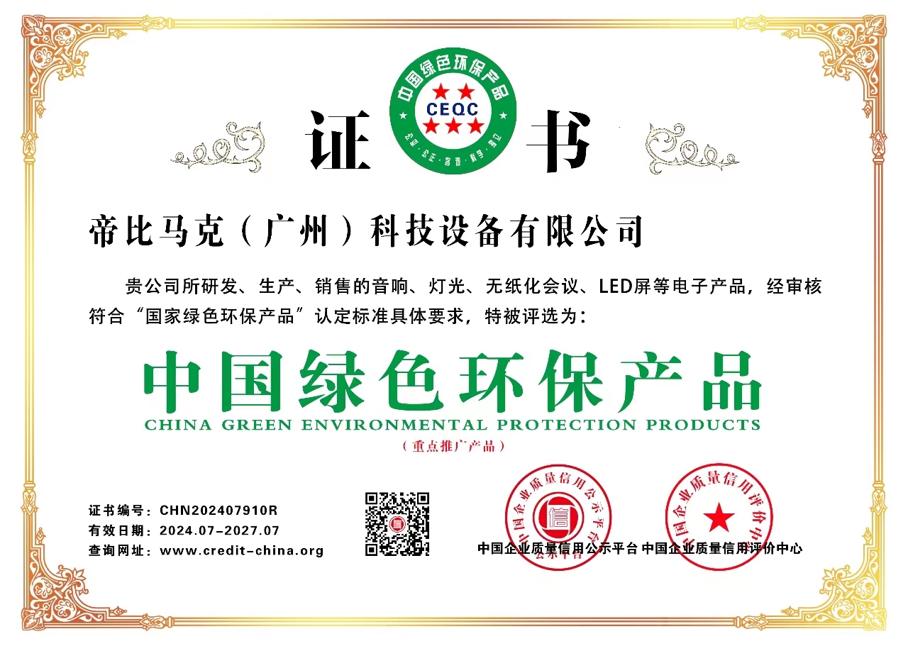 绿色环保（帝比马克）