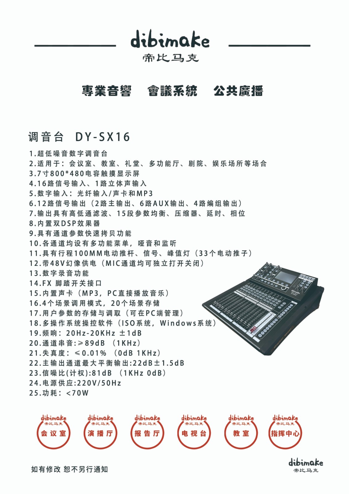 10调音台SX16 拷贝.jpg