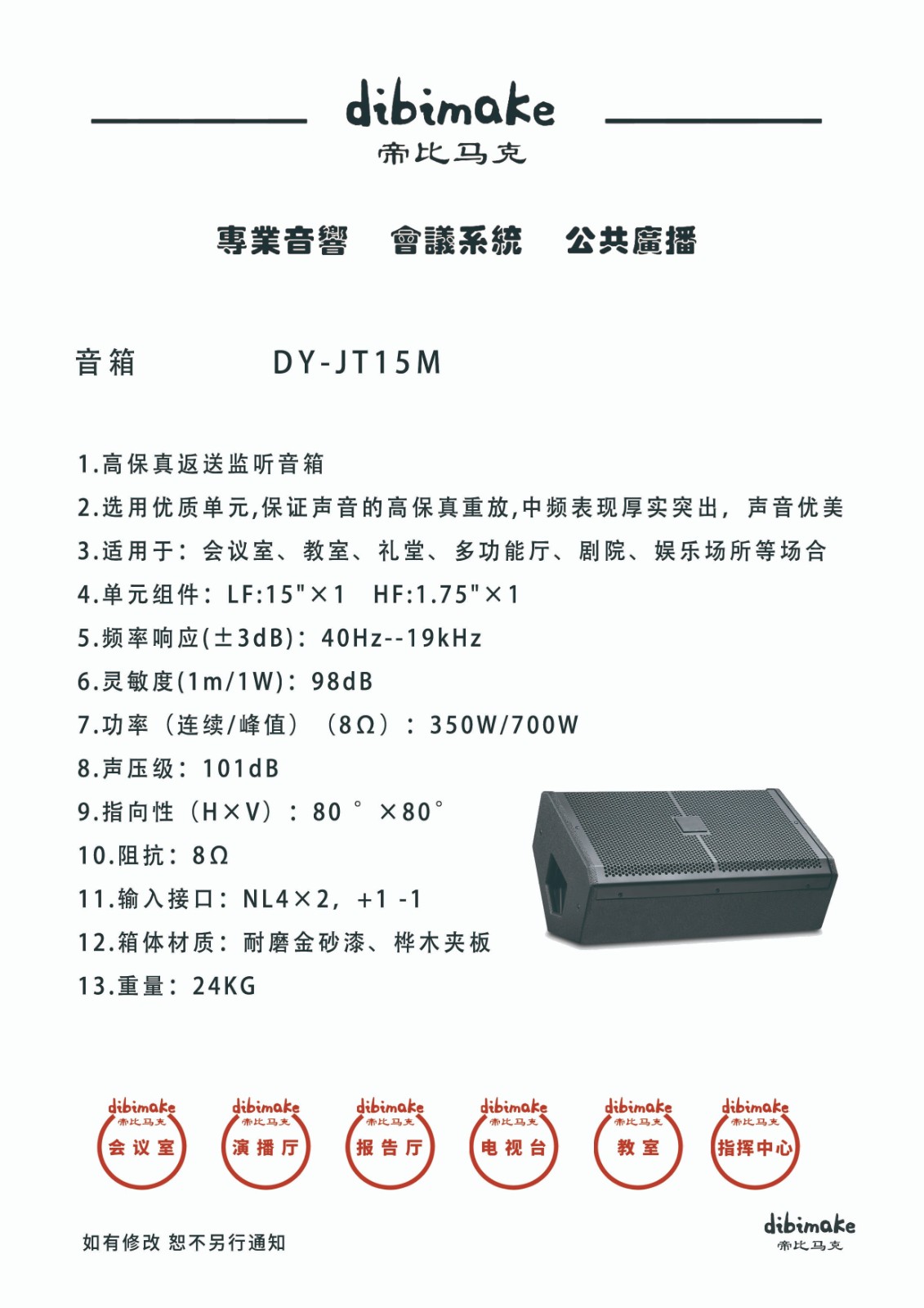 46音箱DY-JT15M 拷贝.jpg