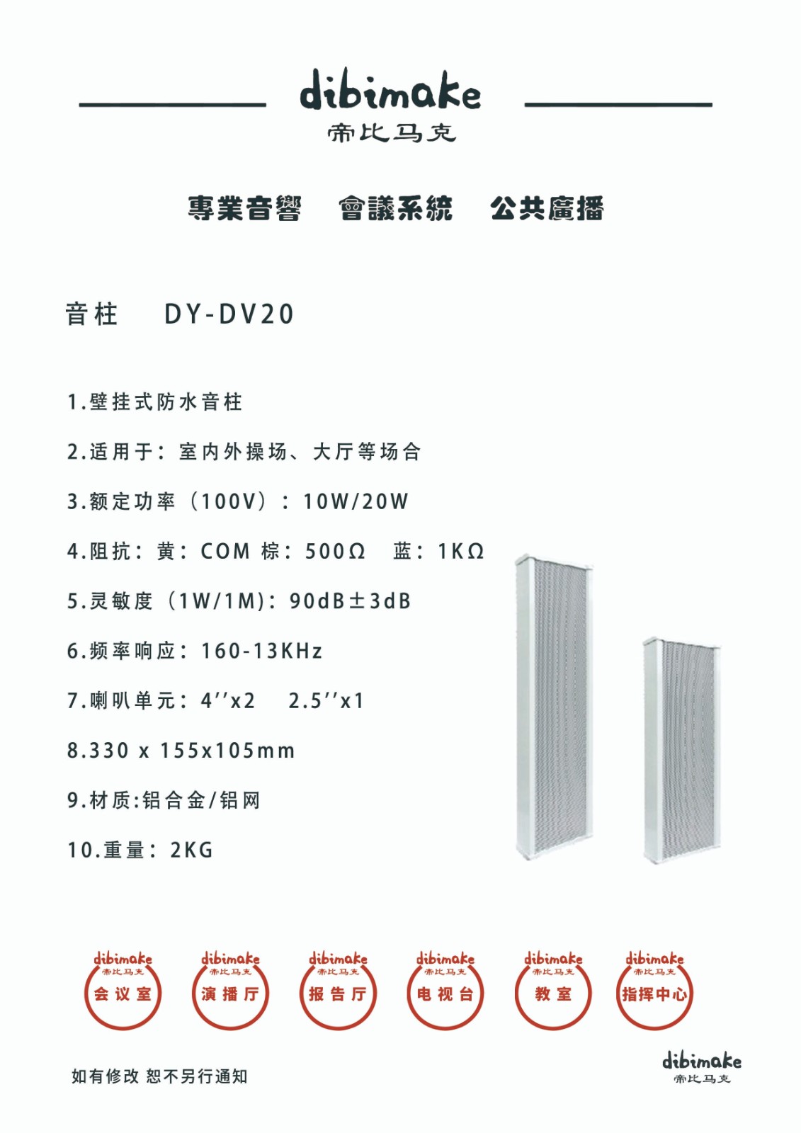 143音柱 DY-DV20 拷贝.jpg
