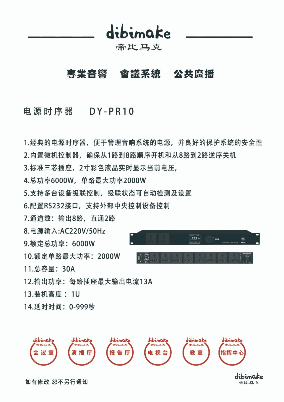 22电源时序器DY-PR10 拷贝.jpg