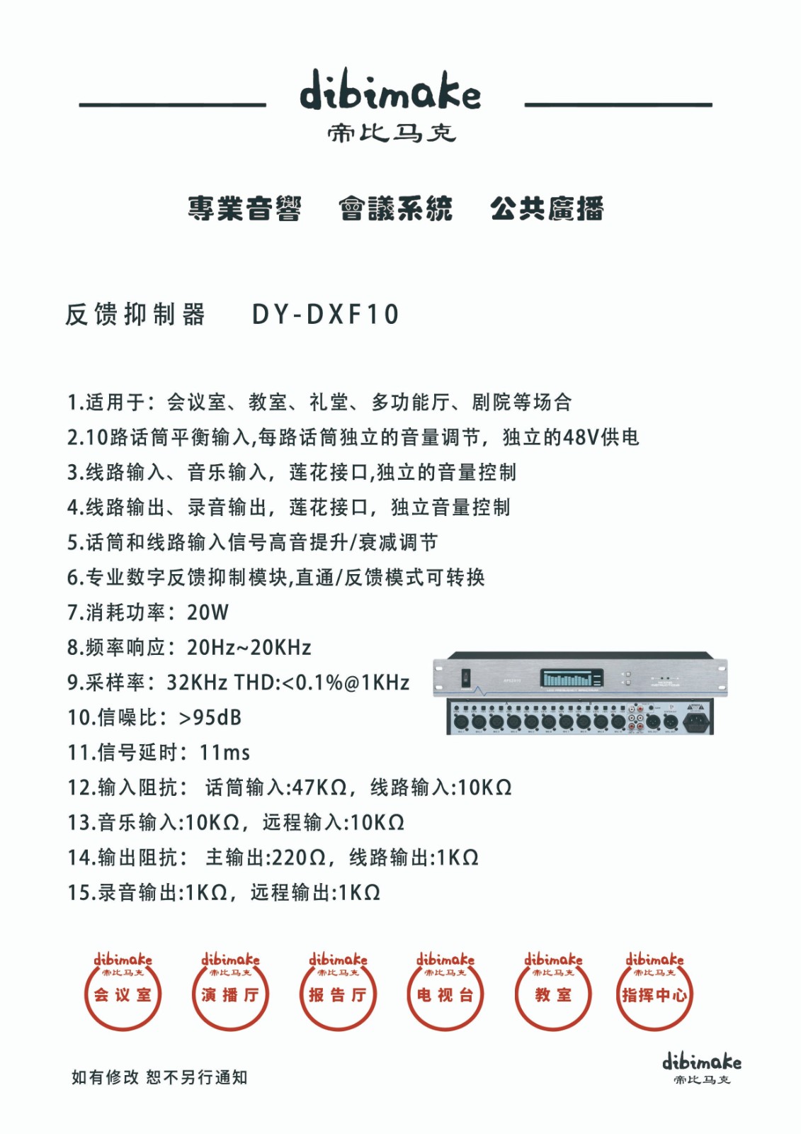 27反馈抑制器DY-DXF10 拷贝.jpg