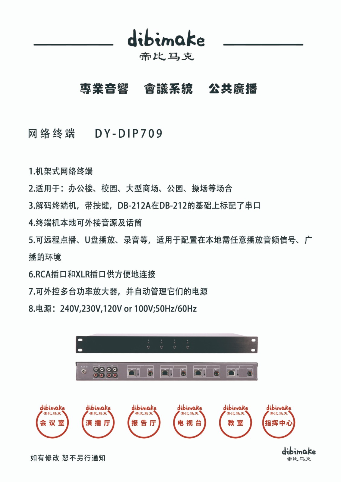 144机架式网络终端 DY-DIP709 拷贝.jpg