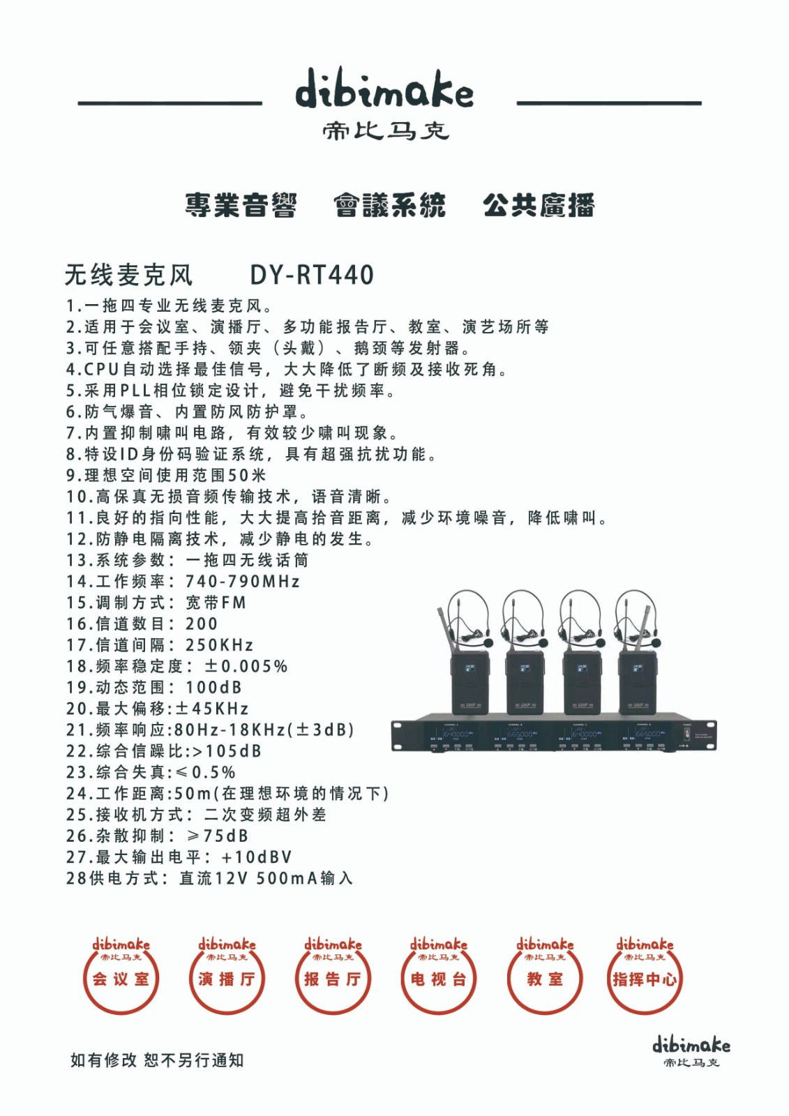 113无线麦克风DY-RT440 拷贝.jpg
