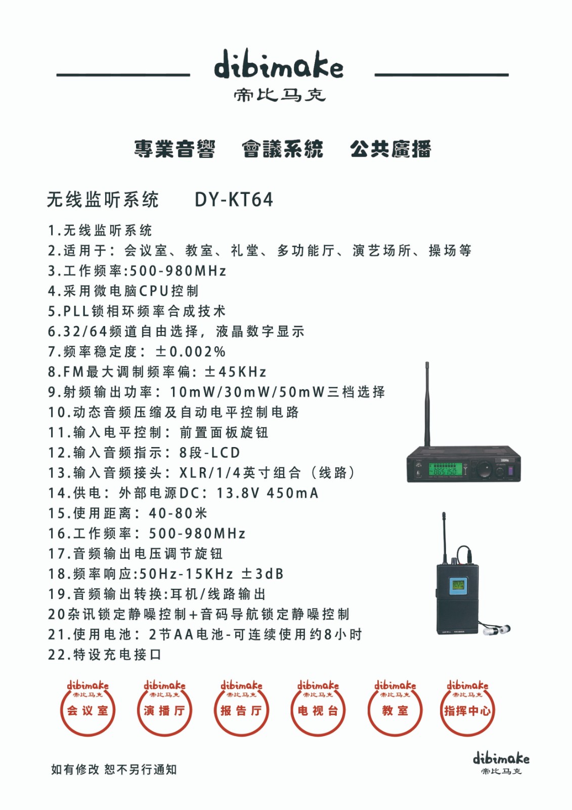 118无线监听系统DY-KT64 拷贝.jpg