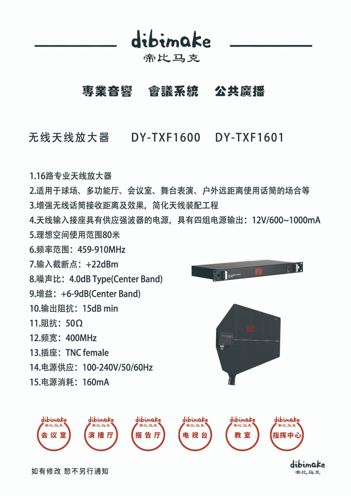 116无线放大器DY-TXF1600 拷贝.jpg