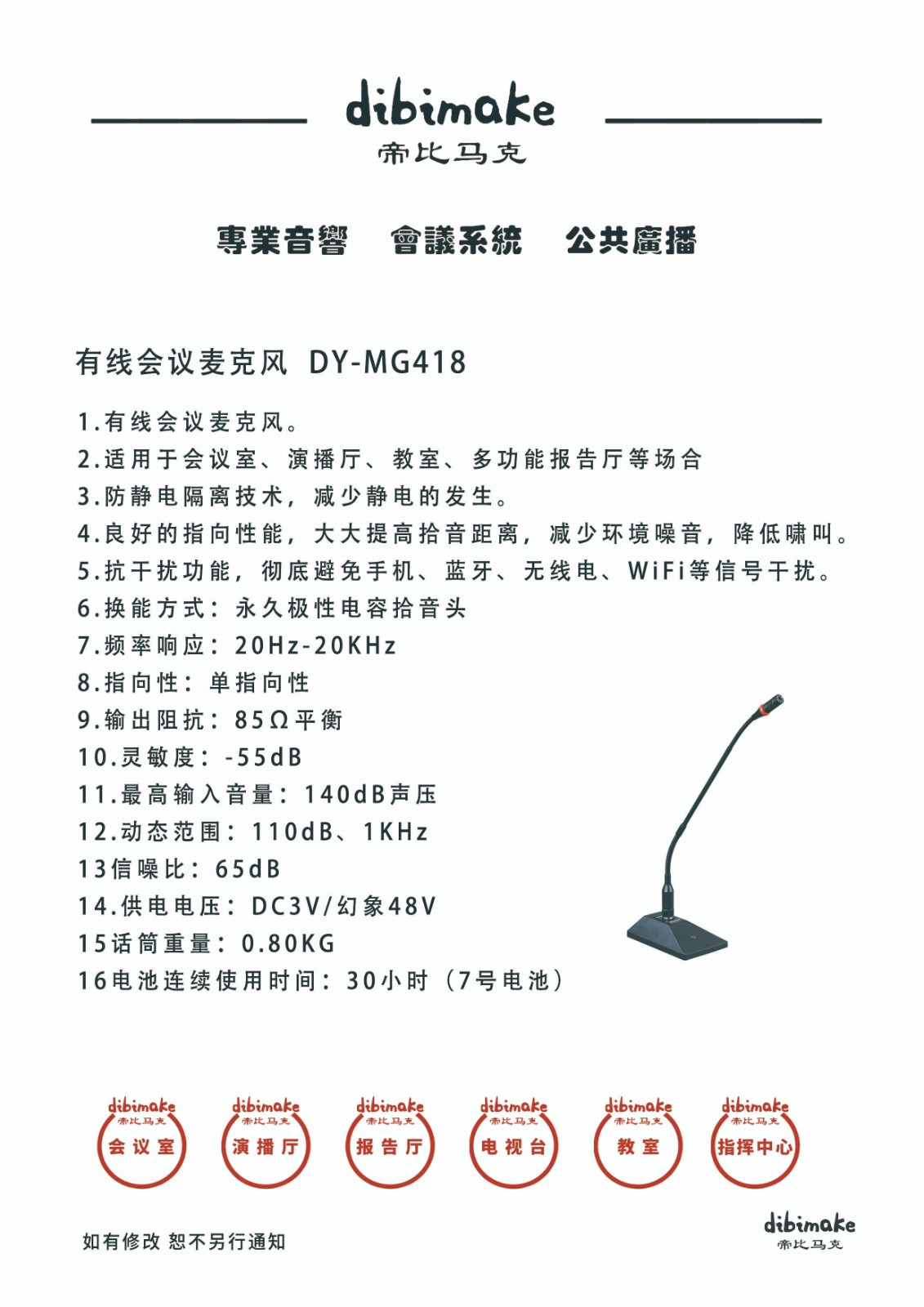 92有线会议麦克风DY-MG418 拷贝.jpg