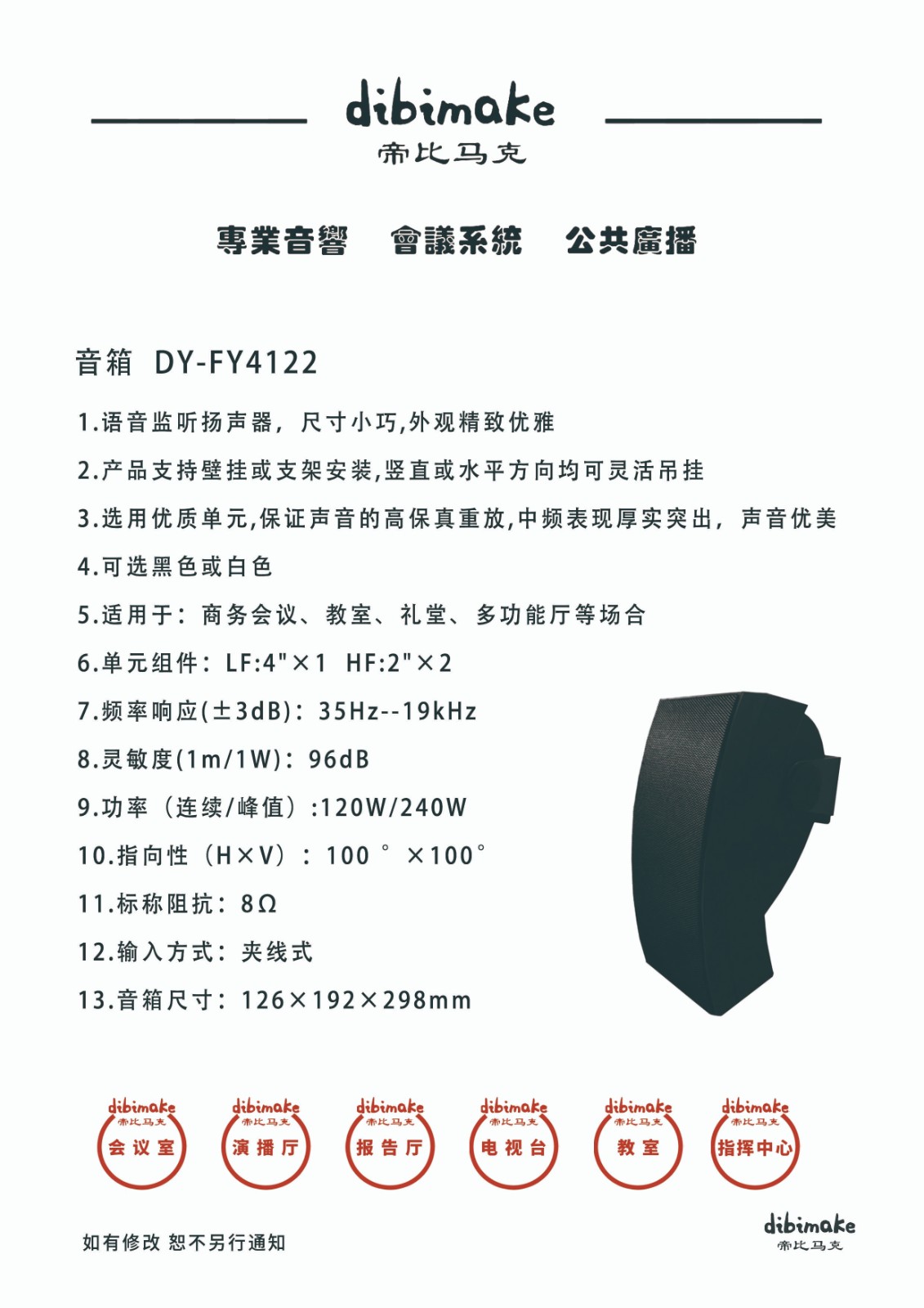 164音箱DY-FY4122 拷贝.jpg