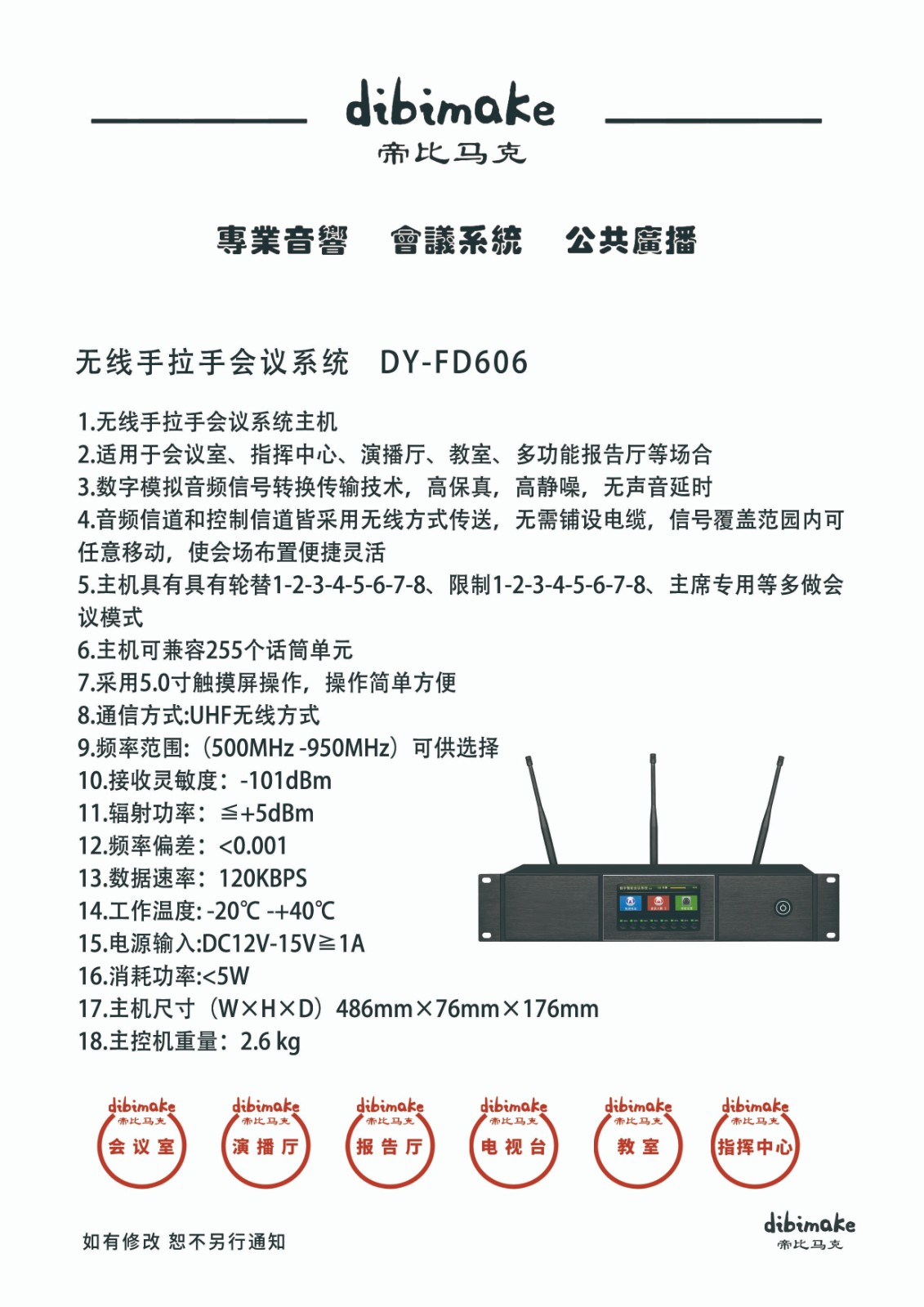 171无线线手拉手会议系统DY-FD606 拷贝.jpg