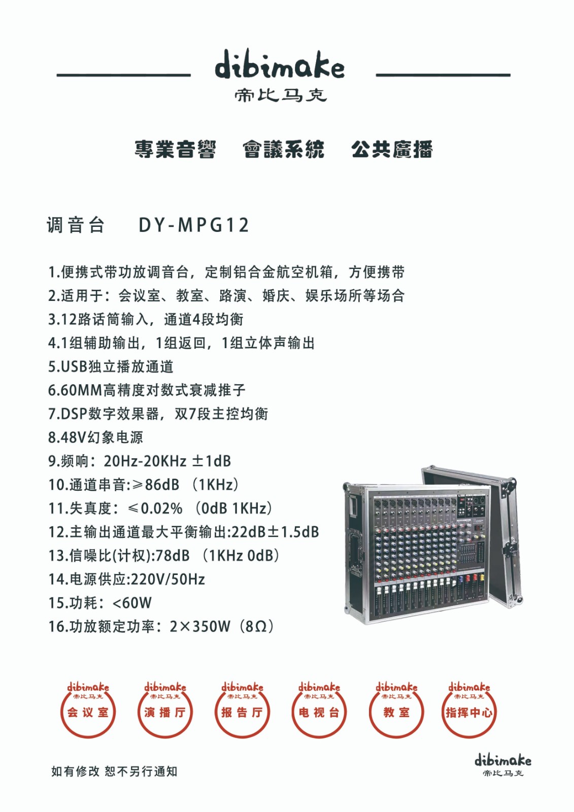 158调音台 DY-MPG12 拷贝.jpg