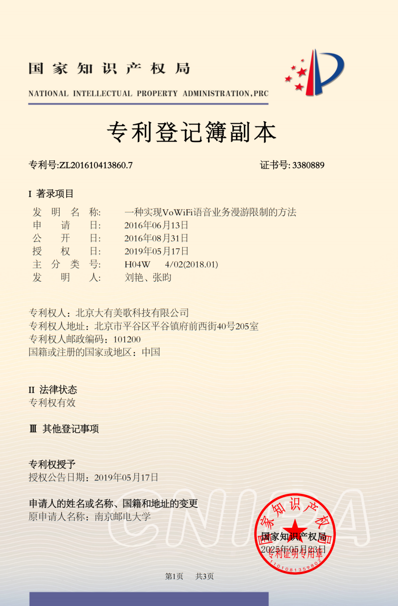 一种实现VoWiFi语音业务漫游限制的方法.png