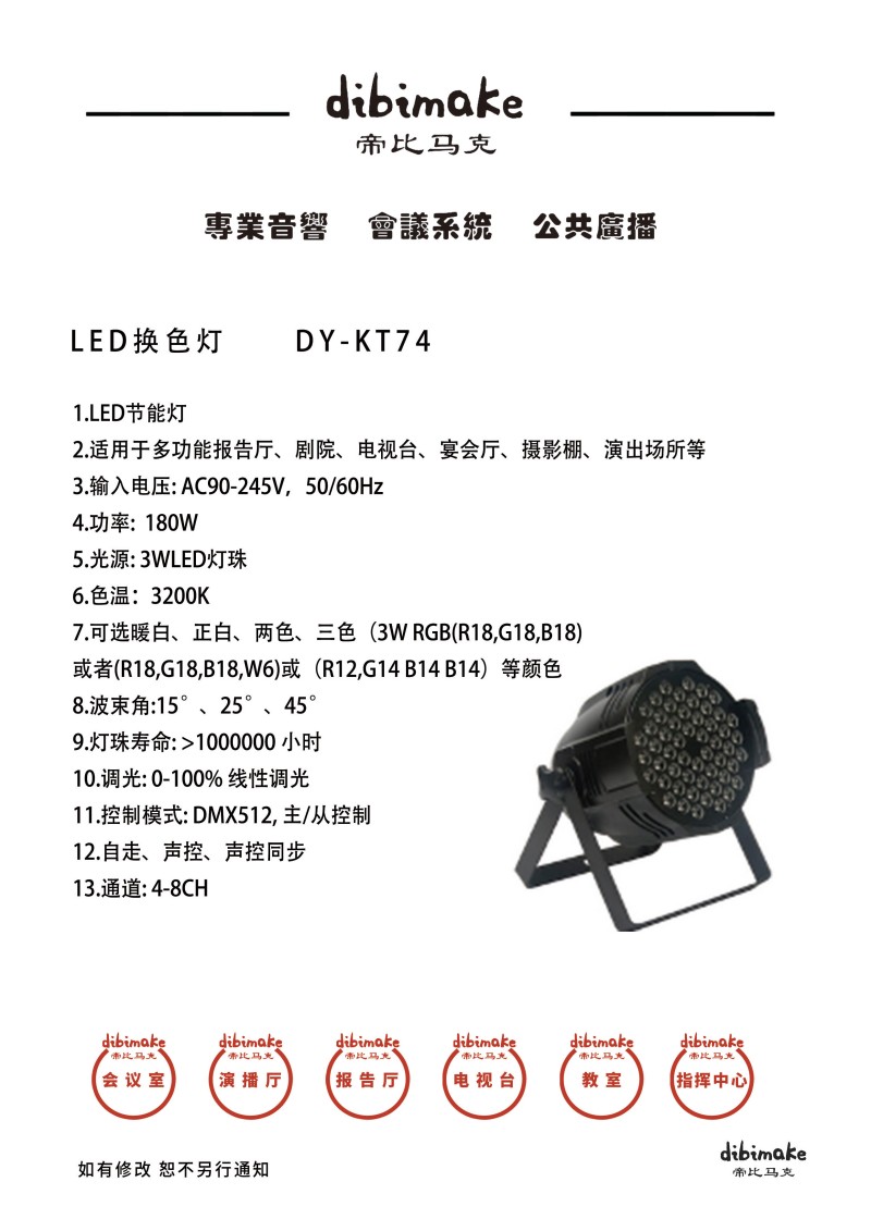 LED换色灯